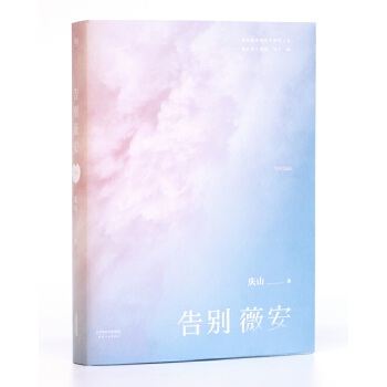 告别薇安(pdf+txt+epub+azw3+mobi电子书在线阅读下载)