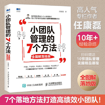 小团队管理的7个方法(pdf+txt+epub+azw3+mobi电子书在线阅读下载)