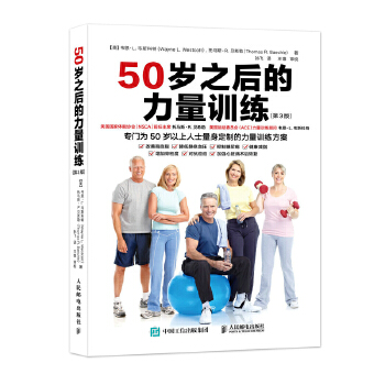 50岁之后的力量训练 第3版(pdf+txt+epub+azw3+mobi电子书在线阅读下载)