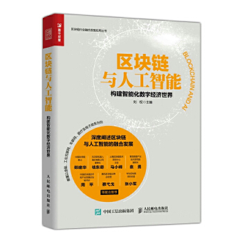 区块链与人工智能(pdf+txt+epub+azw3+mobi电子书在线阅读下载)