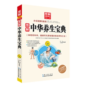 图解中华养生宝典(pdf+txt+epub+azw3+mobi电子书在线阅读下载)