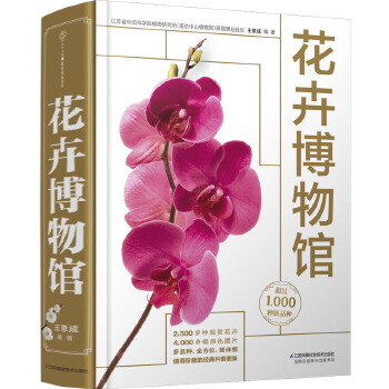 花卉博物馆(pdf+txt+epub+azw3+mobi电子书在线阅读下载)