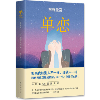 单恋(pdf+txt+epub+azw3+mobi电子书在线阅读下载)