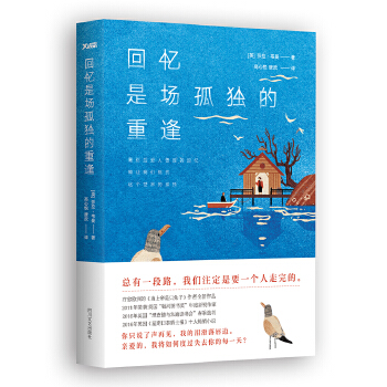 回忆是场孤独的重逢(pdf+txt+epub+azw3+mobi电子书在线阅读下载)