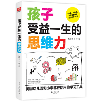 孩子受益一生的思维力(pdf+txt+epub+azw3+mobi电子书在线阅读下载)