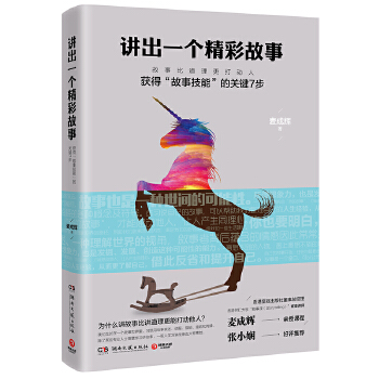 讲出一个精彩故事(pdf+txt+epub+azw3+mobi电子书在线阅读下载)