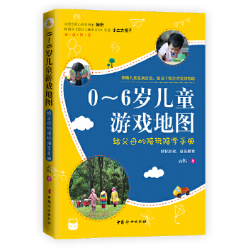 0～6岁儿童游戏地图(pdf+txt+epub+azw3+mobi电子书在线阅读下载)