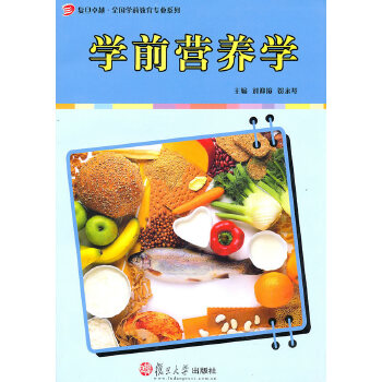 学前营养学(pdf+txt+epub+azw3+mobi电子书在线阅读下载)