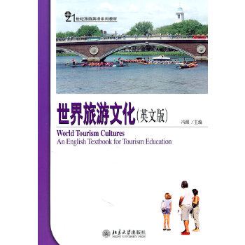 世界旅游文化(pdf+txt+epub+azw3+mobi电子书在线阅读下载)