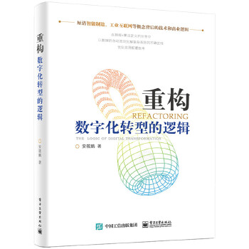 重构(pdf+txt+epub+azw3+mobi电子书在线阅读下载)