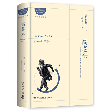 高老头(pdf+txt+epub+azw3+mobi电子书在线阅读下载)