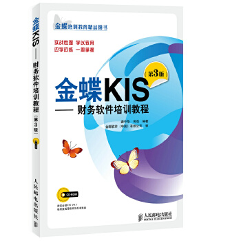 金蝶财务(pdf+txt+epub+azw3+mobi电子书在线阅读下载)