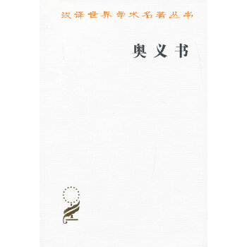 奥义书(pdf+txt+epub+azw3+mobi电子书在线阅读下载)