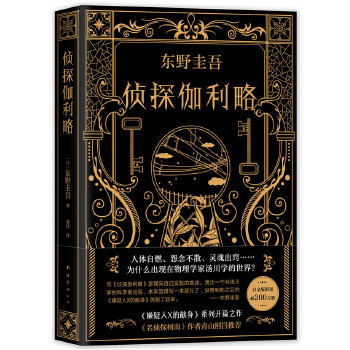 侦探伽利略(pdf+txt+epub+azw3+mobi电子书在线阅读下载)