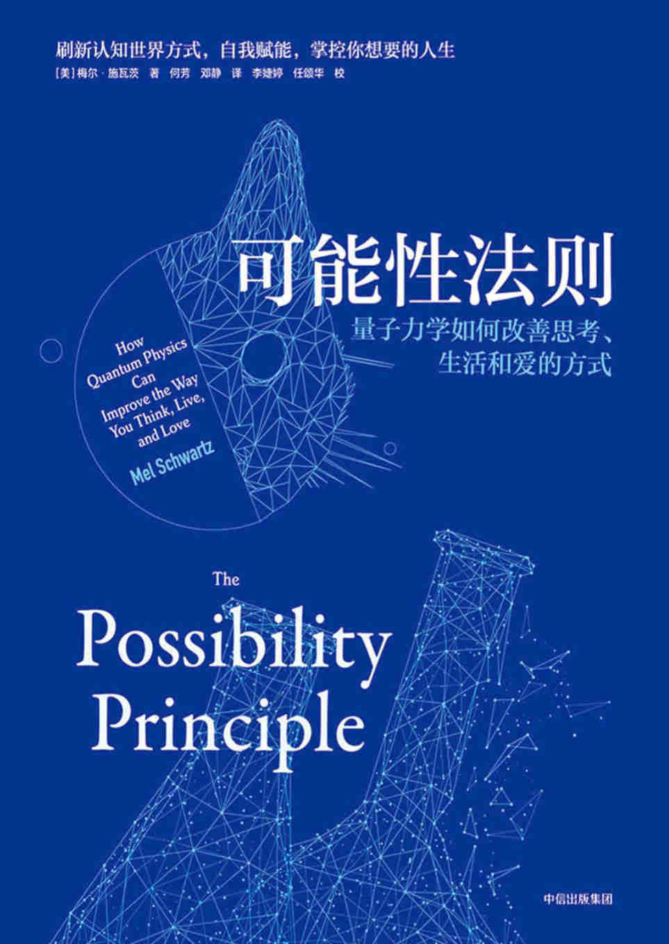 《可能性法则：量子力学如何改善思考、生活和爱的方式》梅尔·施瓦茨  文字版 PDF电子书 下载