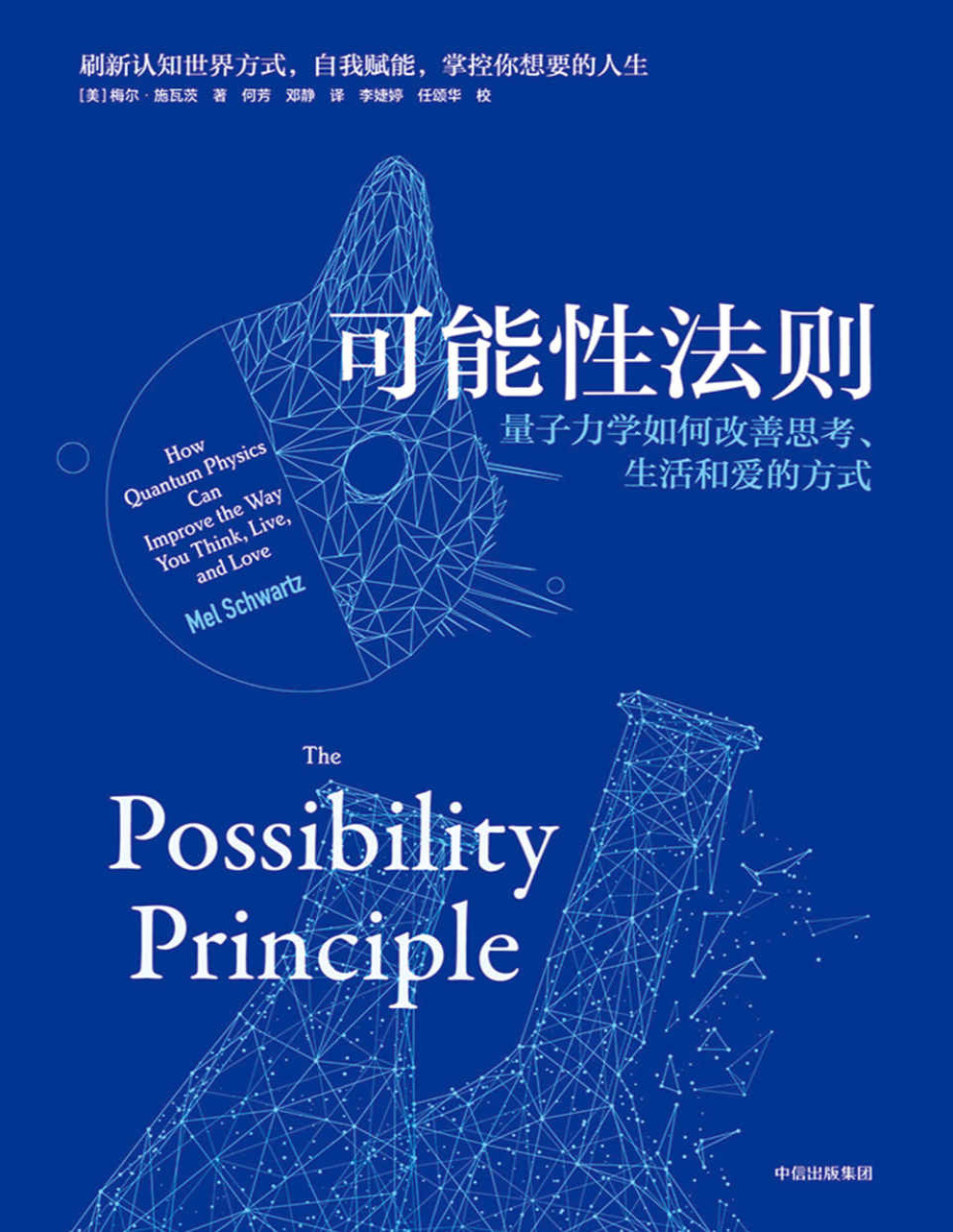 《可能性法则：量子力学如何改善思考、生活和爱的方式》梅尔·施瓦茨_文字版_pdf电子书下载