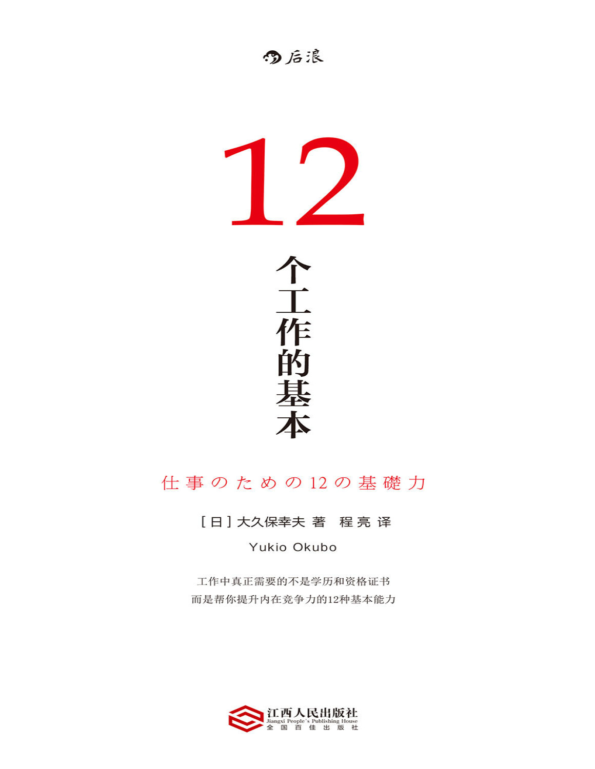 《12个工作的基本》大久保幸夫_文字版_pdf电子书下载