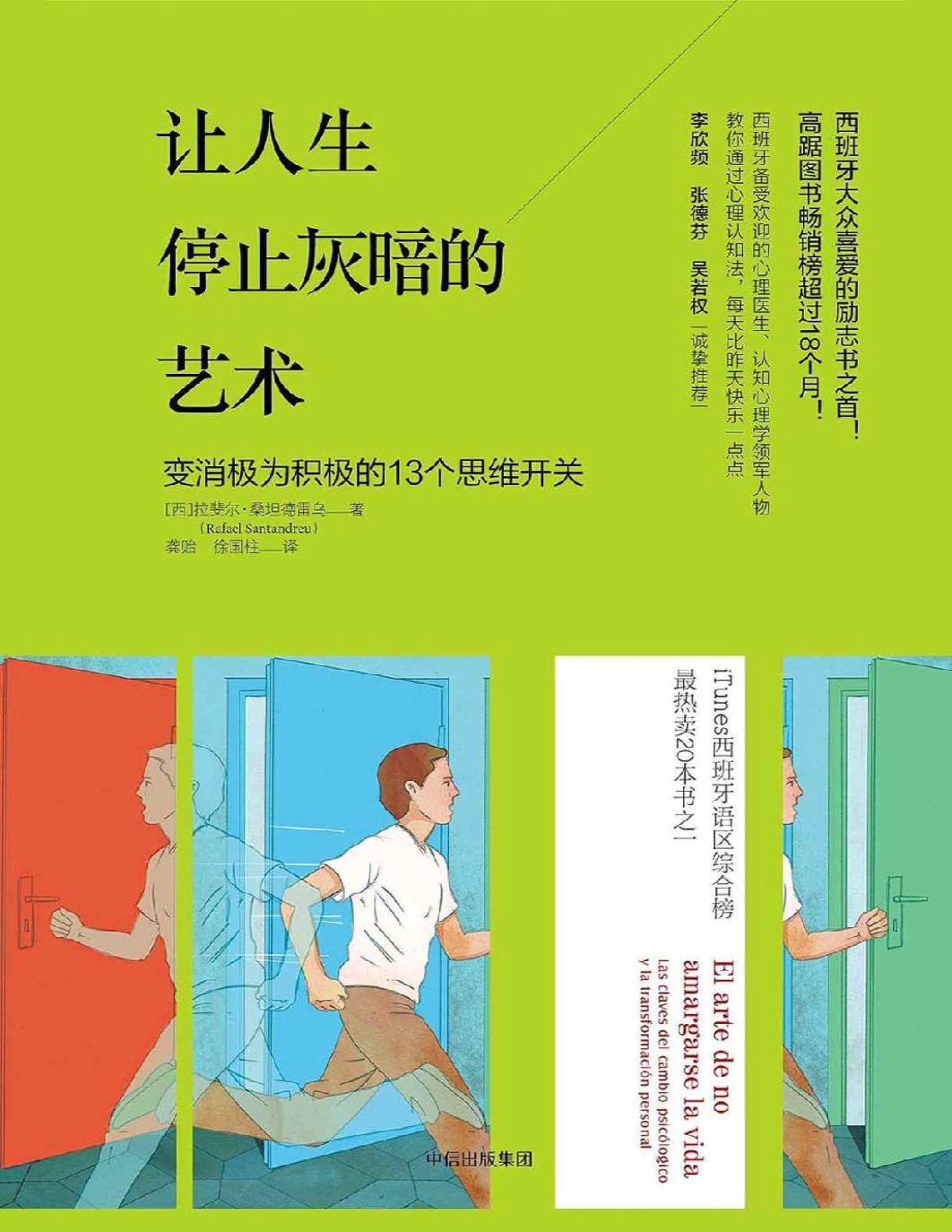 《让人生停止灰暗的艺术》苏珊・福沃德_文字版_pdf电子书下载