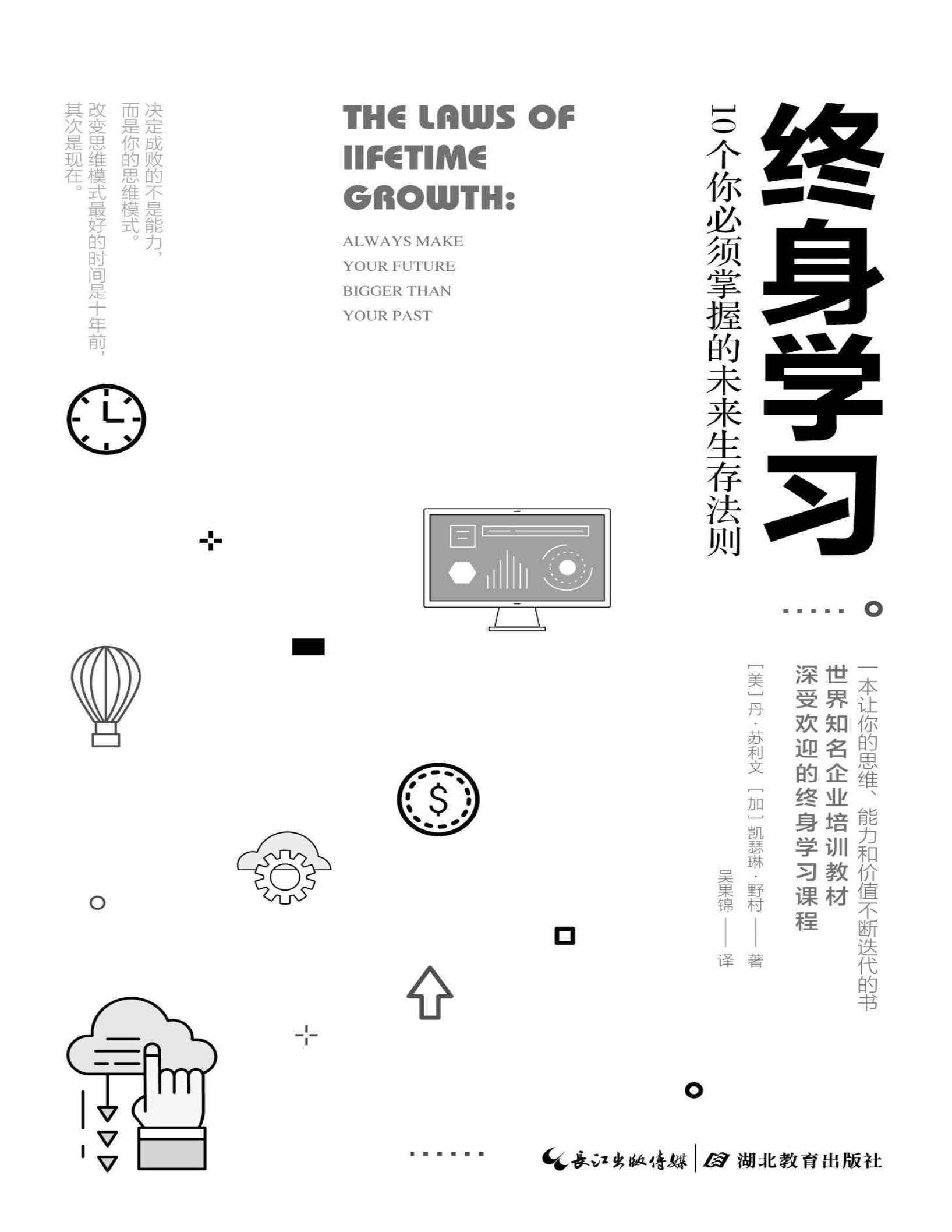 《终身学习：10个你必须掌握的未来生存法则》【美】丹・苏利文_文字版_pdf电子书下载