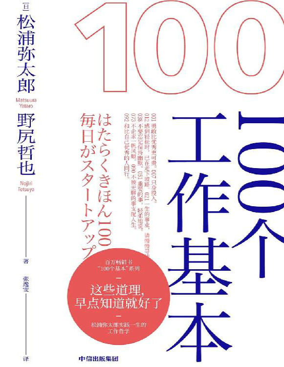 《100个工作基本》松浦弥太郎/野尻哲也_文字版_pdf电子书下载