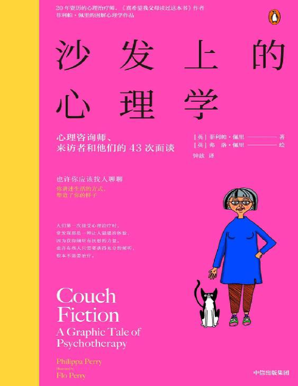 《沙发上的心理学》菲利帕・佩里_文字版_pdf电子书下载