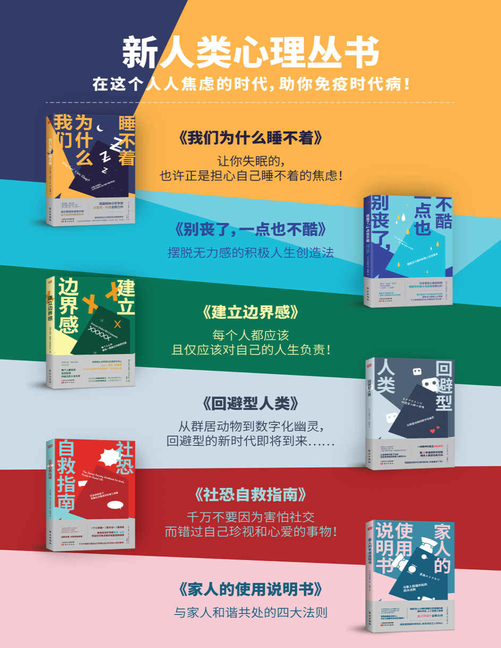 《新人类心理丛书（共6册）》达里安・利德等_文字版_pdf电子书下载