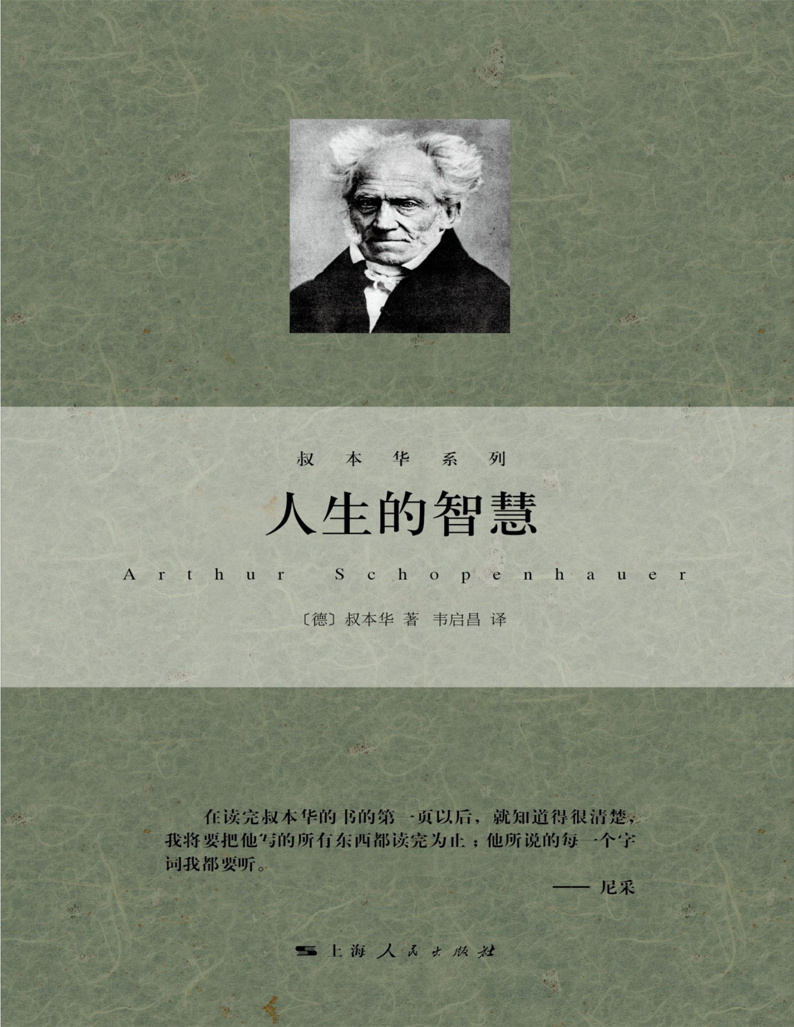 《叔本华系列:人生的智慧 》叔本华_文字版_pdf电子书下载