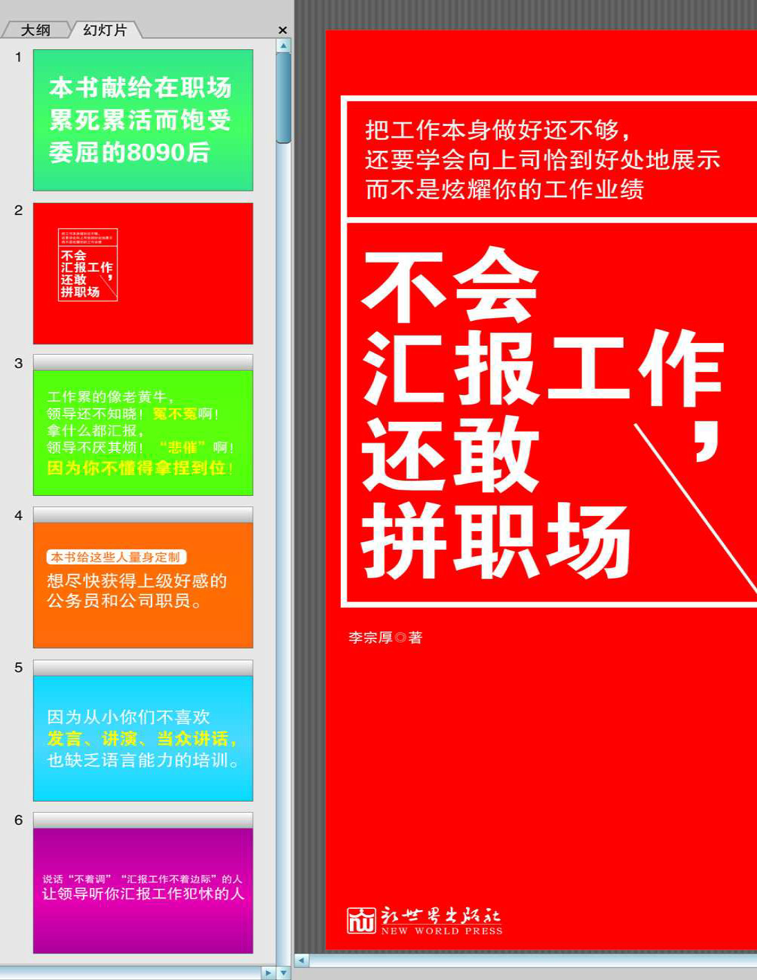 《不会汇报工作，还敢拼职场》李宗厚_文字版_pdf电子书下载