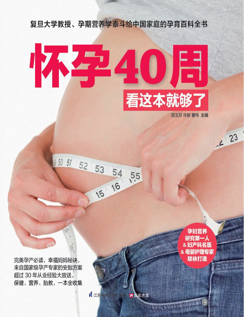 《怀孕40周看这本就够了》邵玉芬_为孕妈妈40周孕期保驾护航_文字版_pdf电子书下载