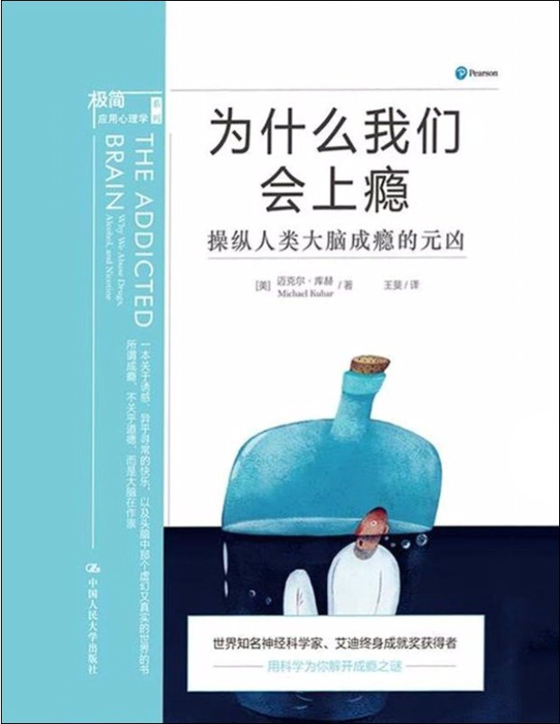 《为什么我们会上瘾：操纵人类大脑成瘾的元凶》迈克尔·库赫_文字版_pdf电子书下载