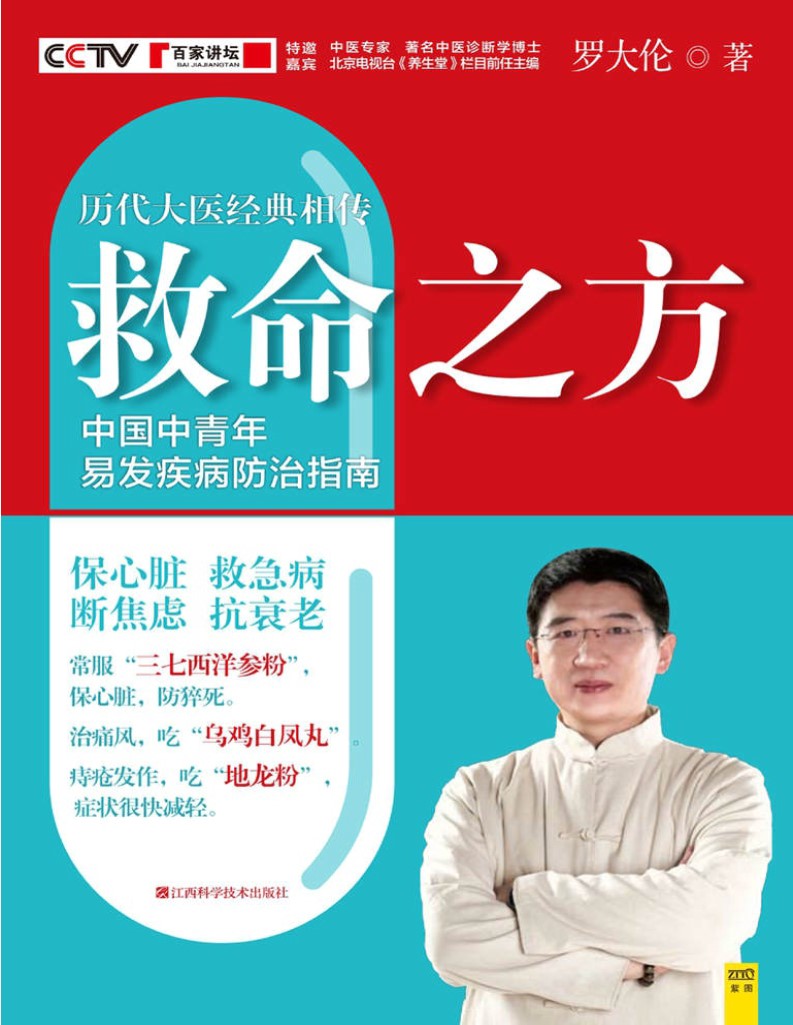 《救命之方》罗大伦_文字版_pdf电子书下载