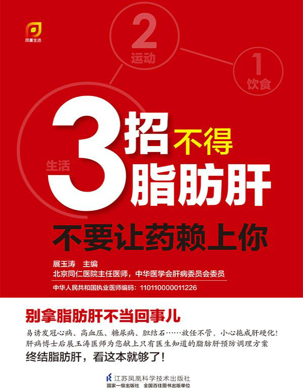 《3招不得脂肪肝：不要让药赖上你》展玉涛_文字版_pdf电子书下载