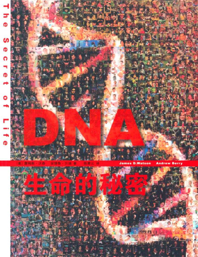 《DNA：生命的秘密》 PDF电子书下载