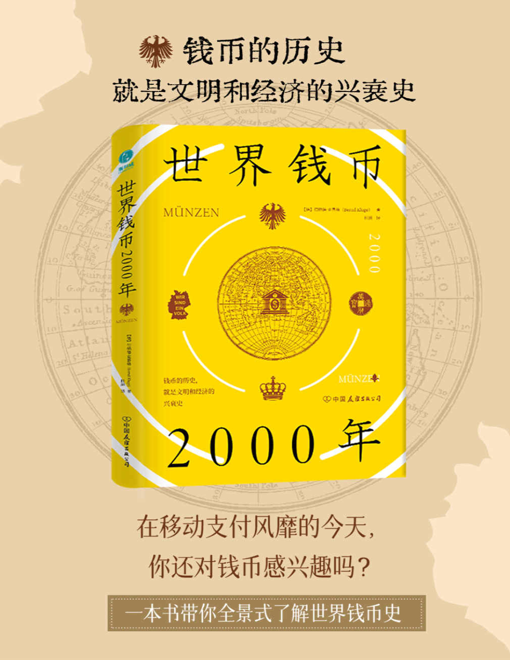 《世界钱币2000年：从钱币发展透视文明与经济的兴衰》伯恩德・克鲁格_文字版_pdf电子书下载