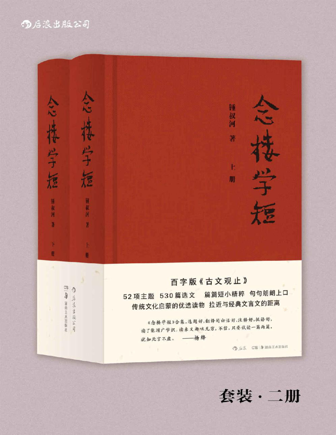 《念楼学短》锺叔河_文字版_pdf电子书下载