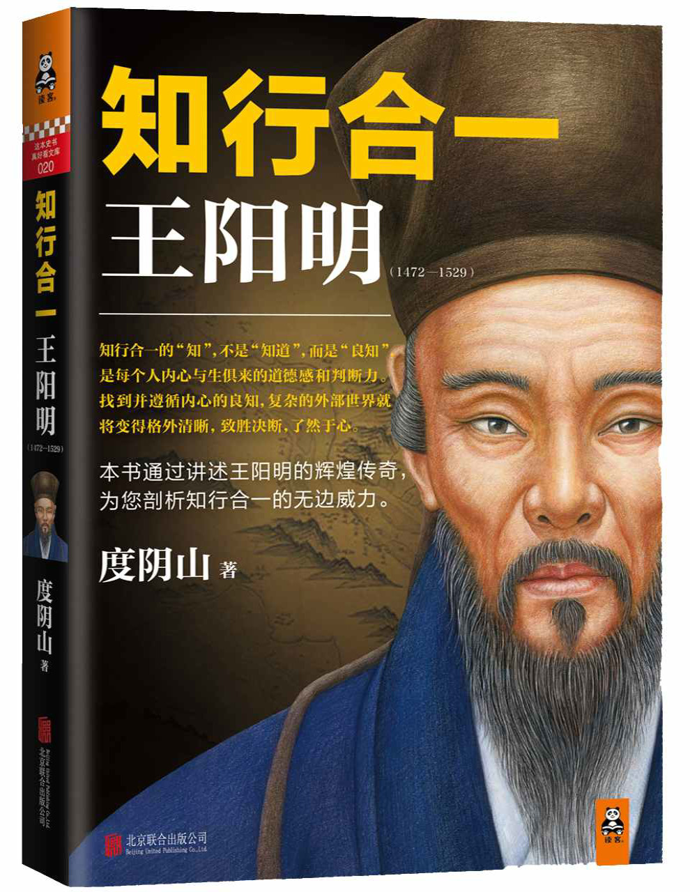 《知行合一王阳明》度阴山_文字版_pdf电子书下载