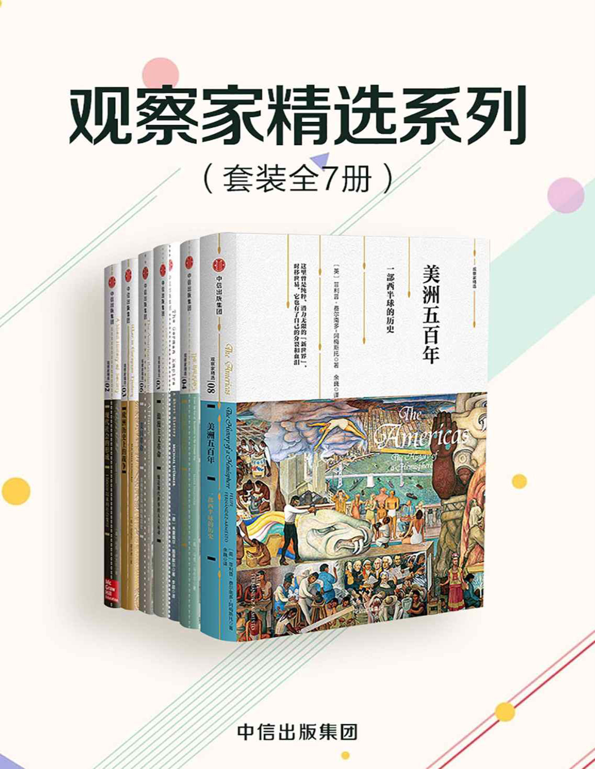 《观察家精选系列》迈克尔・霍华德等_文字版_pdf电子书下载