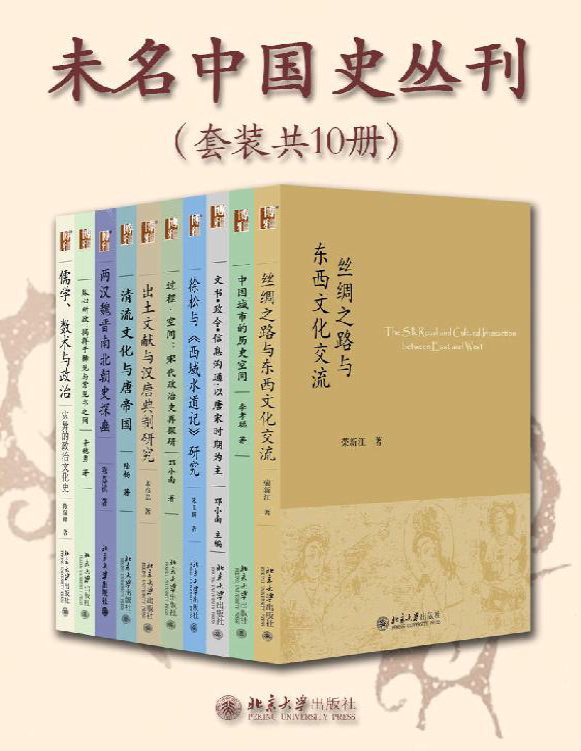 《未名中国史丛刊》李孝聪等_文字版_pdf电子书下载