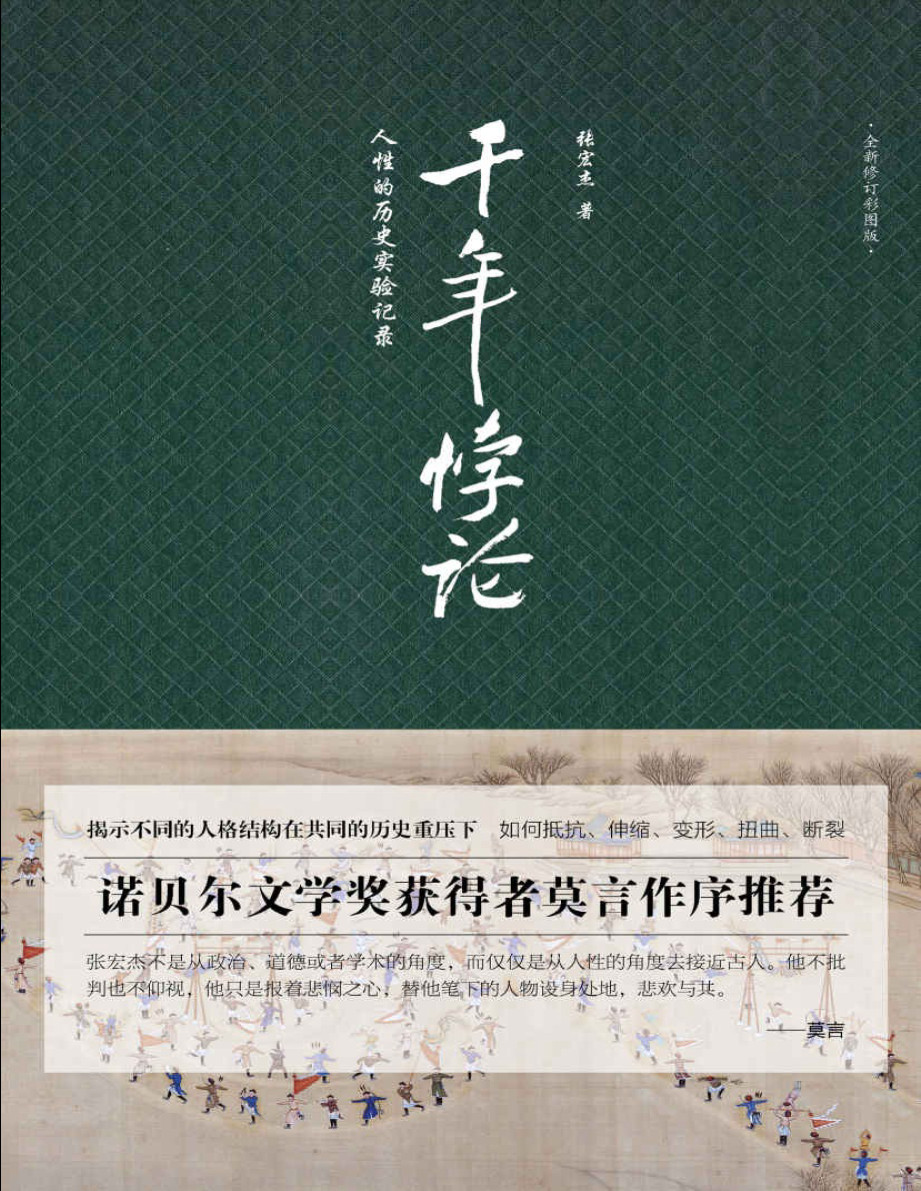 《千年悖论：人性的历史实验记录》张宏杰代表作品  PDF电子书 文字版 下载