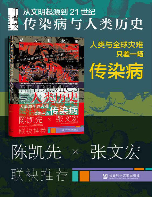 《传染病与人类历史：从文明起源到21世纪》约书亚·S.卢米斯_文字版_pdf电子书下载