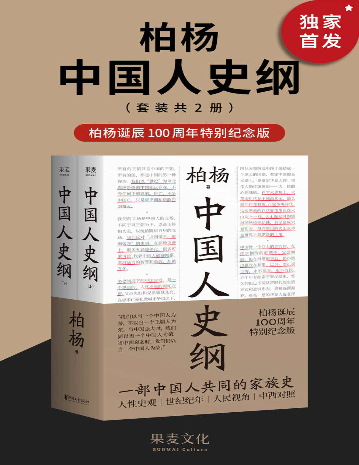 《中国人史纲》柏杨_文字版_pdf电子书下载