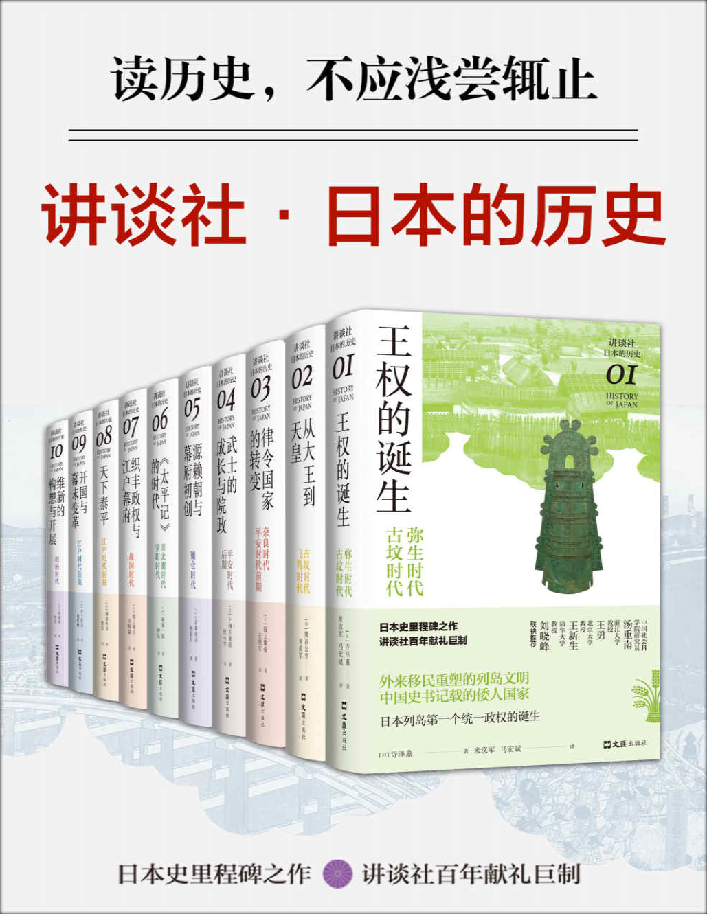 《讲谈社·日本的历史套装》寺泽薫等_文字版_pdf电子书下载