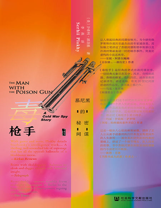 《毒枪手：慕尼黑的秘密间谍》沙希利・浦洛基_文字版_pdf电子书下载