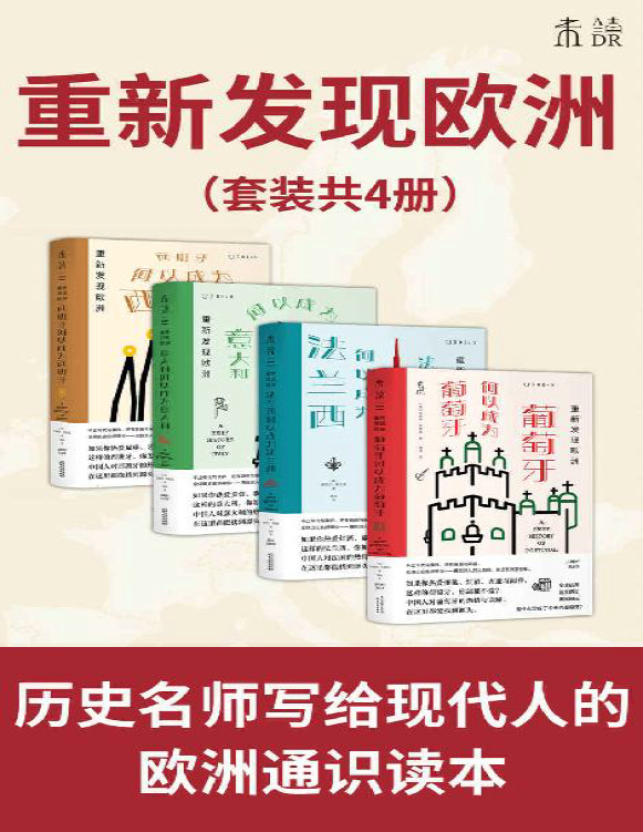 《四大帝国兴衰史（套装共4册） 》塞西尔・詹金斯等_文字版_pdf电子书下载