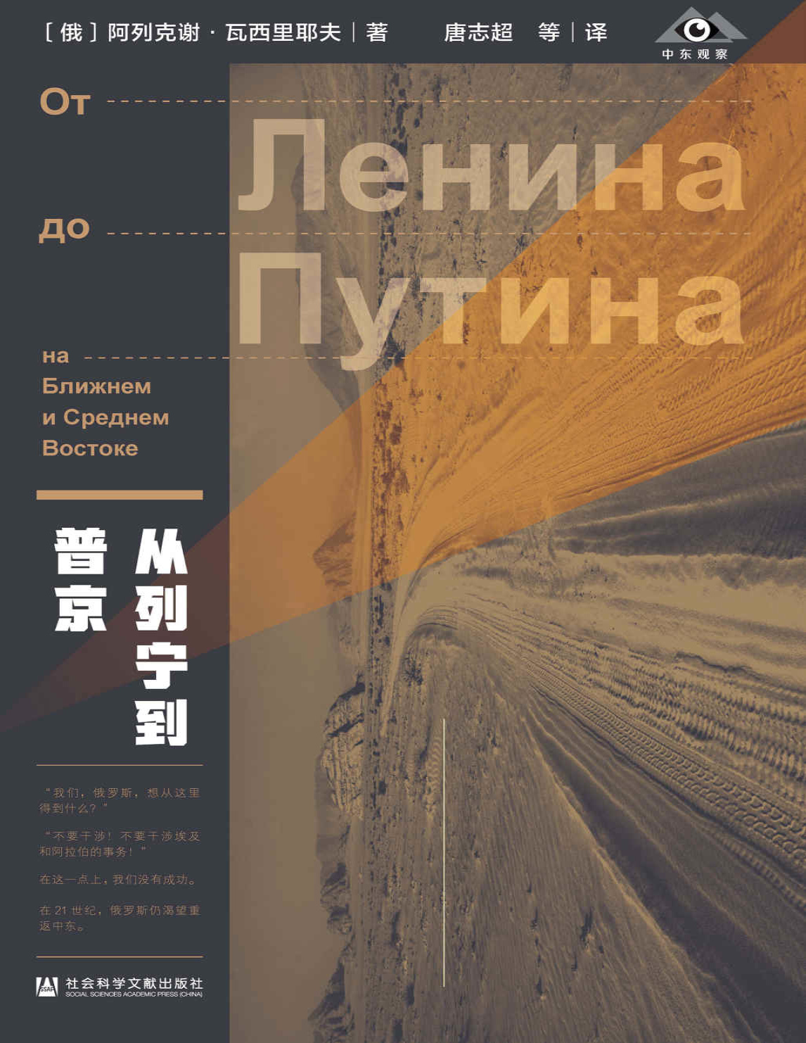 《俄罗斯的中东政策：从列宁到普京》瓦西里耶夫_文字版_pdf电子书下载