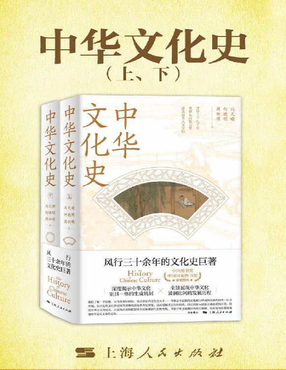 《中华文化史（全二册）》冯天瑜等_文字版_pdf电子书下载