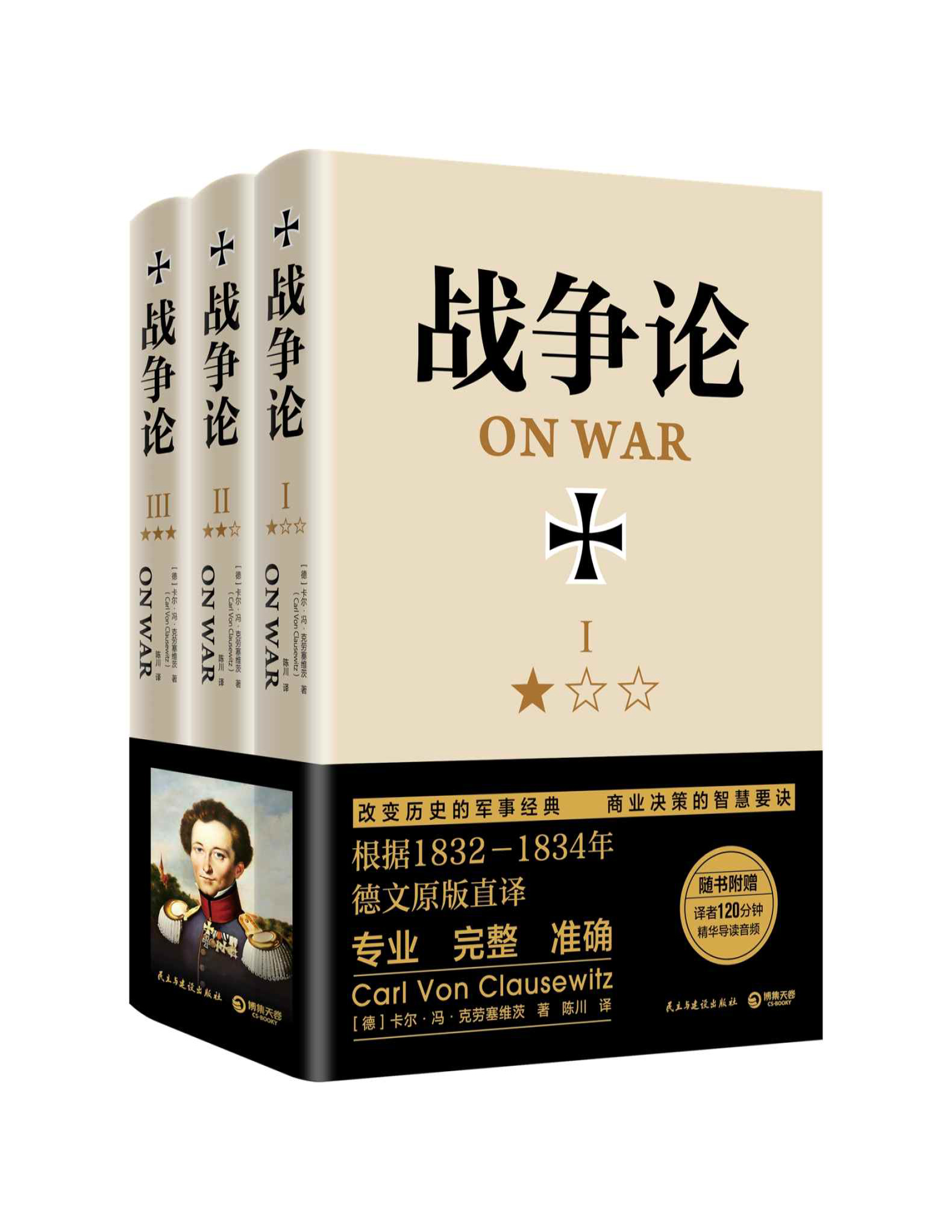 《战争论：全三册》卡尔・冯・克劳塞维茨_文字版_pdf电子书下载