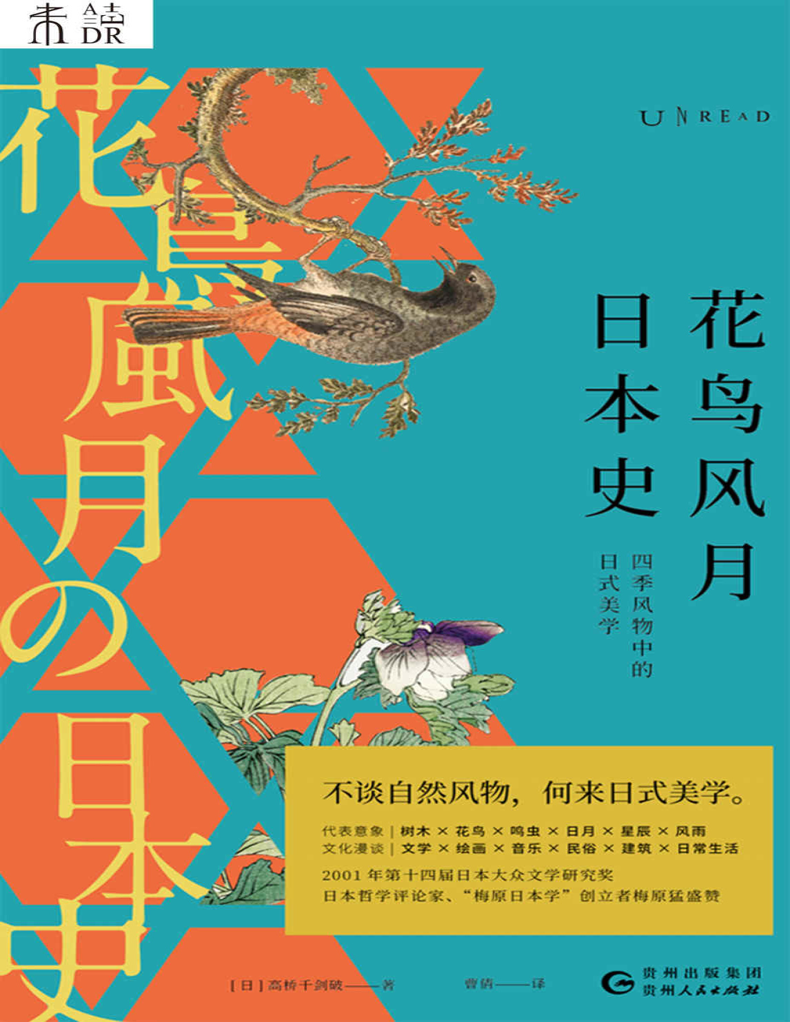 《花鸟风月日本史》高桥千剑破_文字版_pdf电子书下载