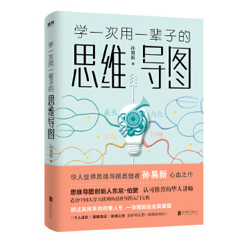 学一次用一辈子的思维导图(pdf+txt+epub+azw3+mobi电子书在线阅读下载)