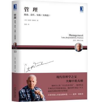 德鲁克管理实践篇(pdf+txt+epub+azw3+mobi电子书在线阅读下载)